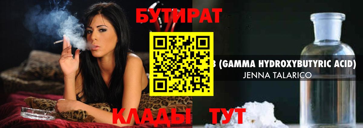 Похвистнево  БУТИРАТ бутандиол  БУТИРАТ  Вход с VPN 