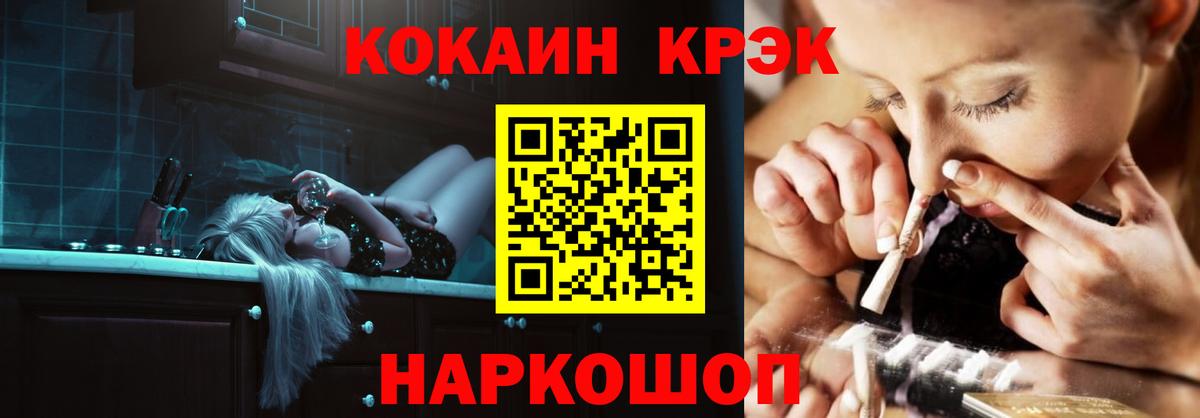 Кокаин Fish Scale  КОКАИН  Вход с VPN  Похвистнево  Cocaine Перу 