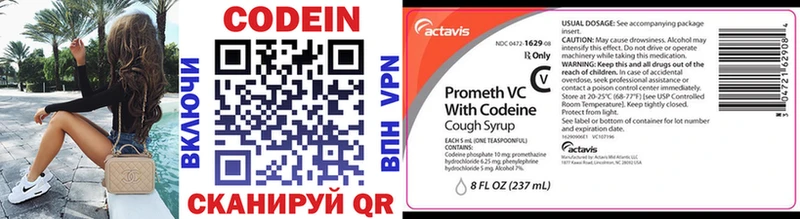 Codein Purple Drank  купить наркоту  Похвистнево 