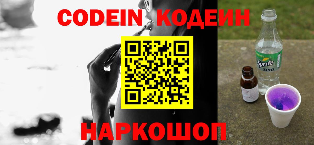 Похвистнево  Кодеин Purple Drank  Вход с VPN  Кодеин Purple Drank 