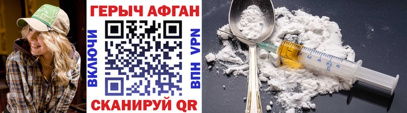ГЕРОИН Афган Похвистнево
