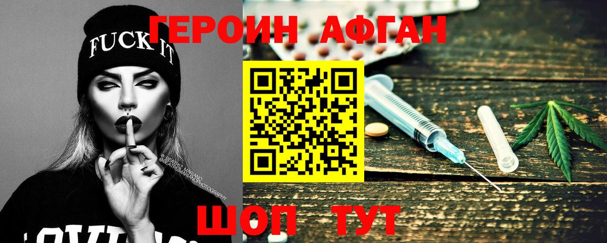 ГЕРОИН хмурый Похвистнево