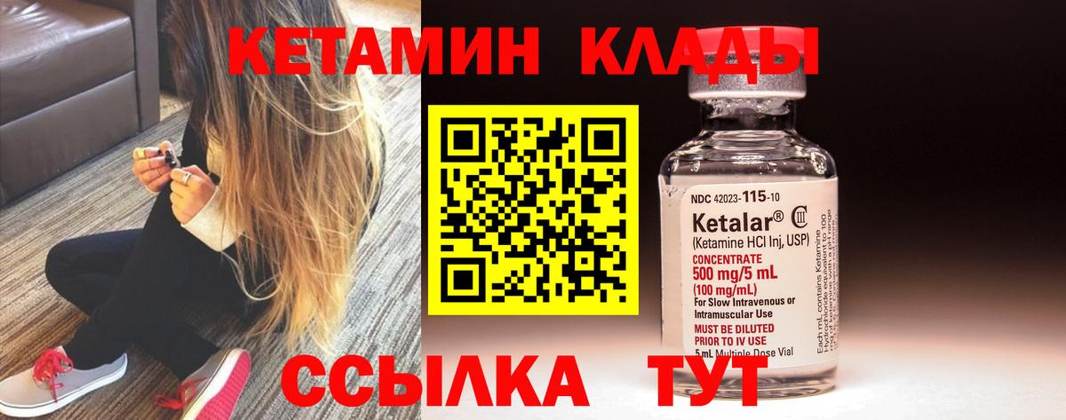 Кетамин VHQ  Кетамин ketamine  Вход с VPN  Похвистнево 
