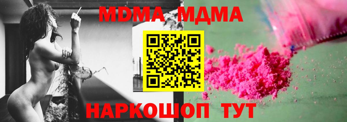 Похвистнево  МДМА кристаллы  Вход с VPN  MDMA молли 