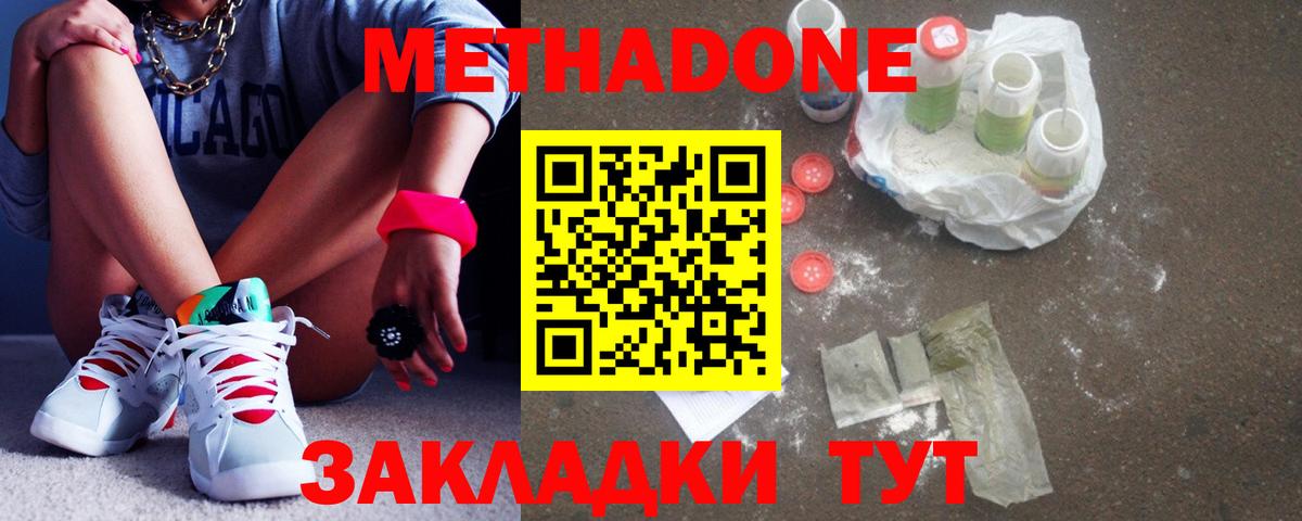 Похвистнево  МЕТАДОН methadone  shop состав  Метадон methadone  Вход с VPN 