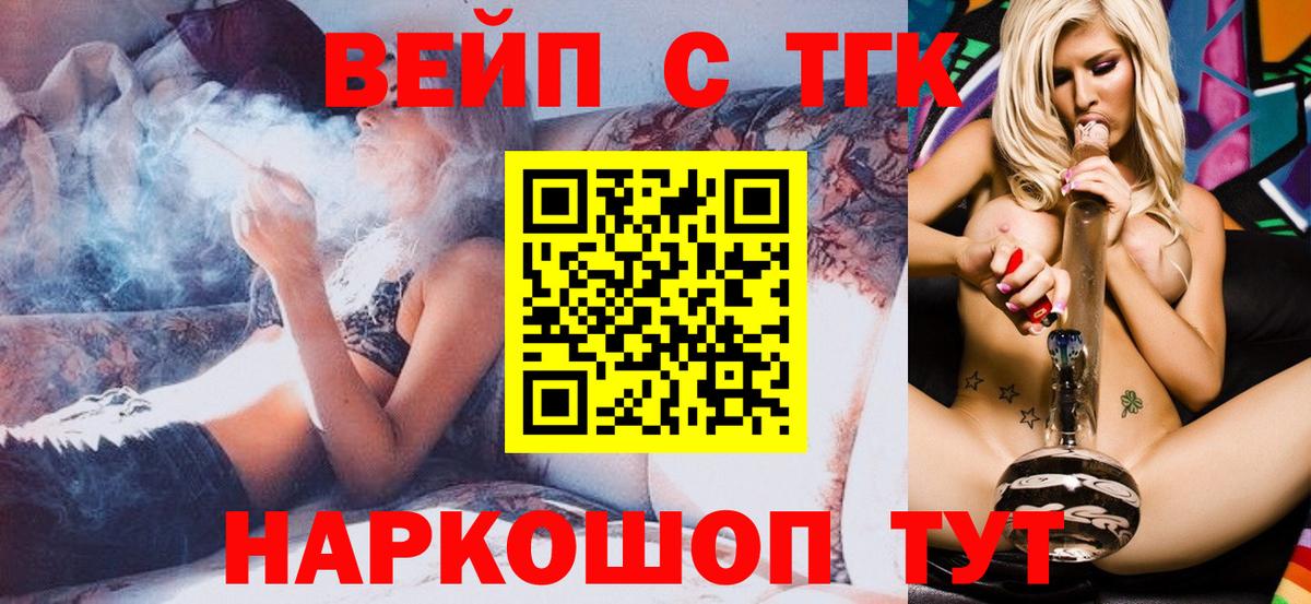 ТГК вейп с тгк  Вход с VPN  MEGA сайт  Похвистнево 